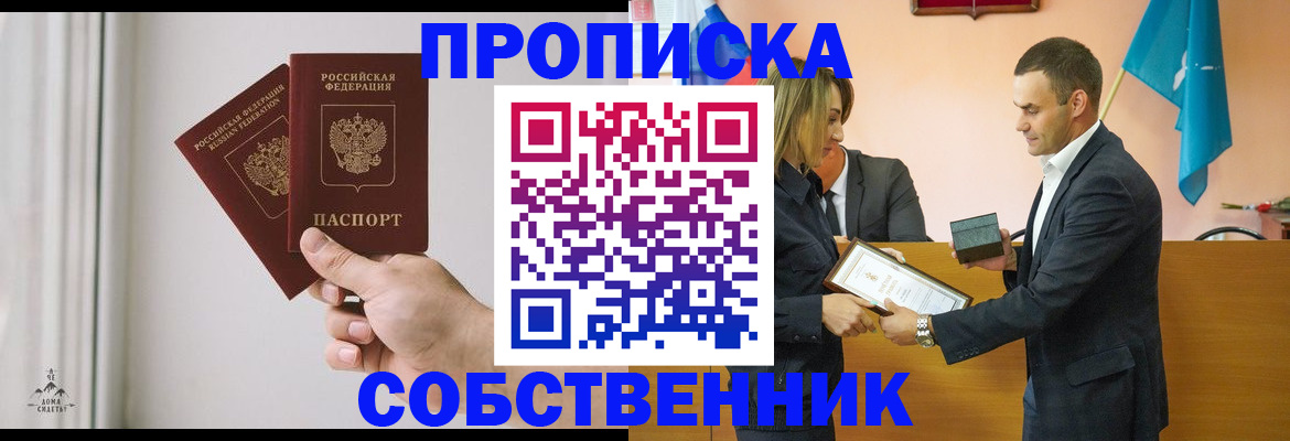 временная регистрация для всех в Ишиме