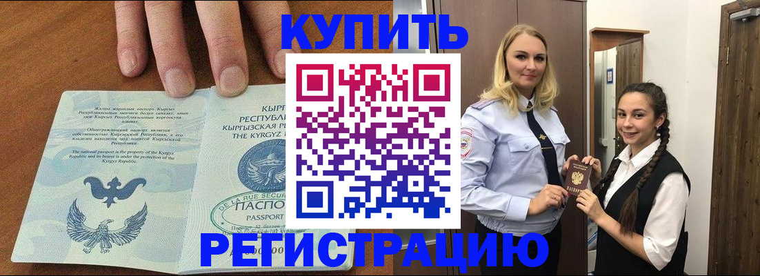 прописка для школы в Ишиме