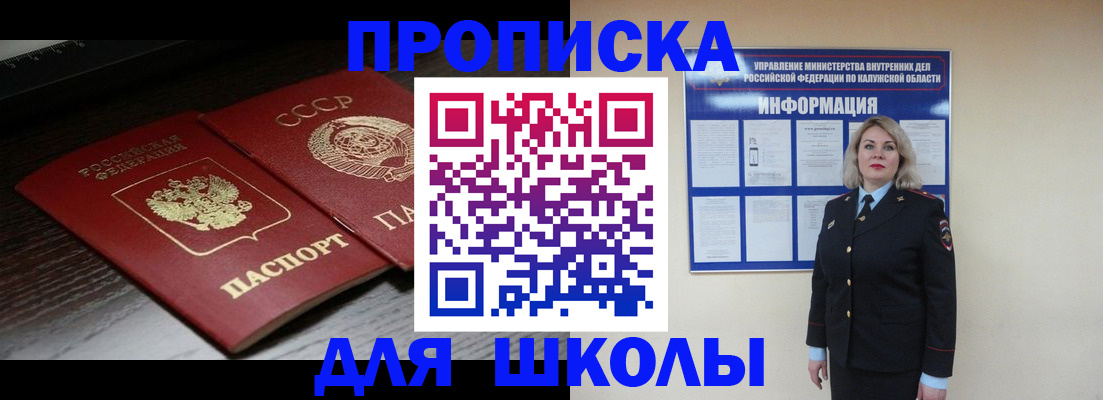временная регистрация для школы в Ишиме