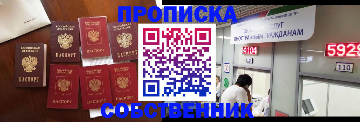 прописка в квартире в Ишиме