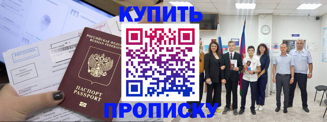прописка гарантия в Ишиме